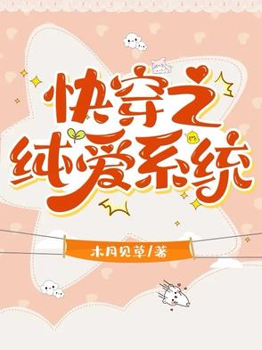 快穿之合欢道修士玩纯爱