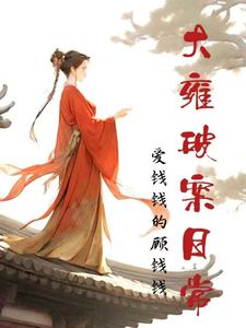 嘘祝娘子她又在和尸体对话了