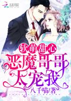 软萌甜心恶魔哥哥太宠我