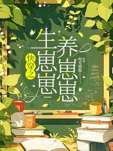 快穿每一世都要当母亲