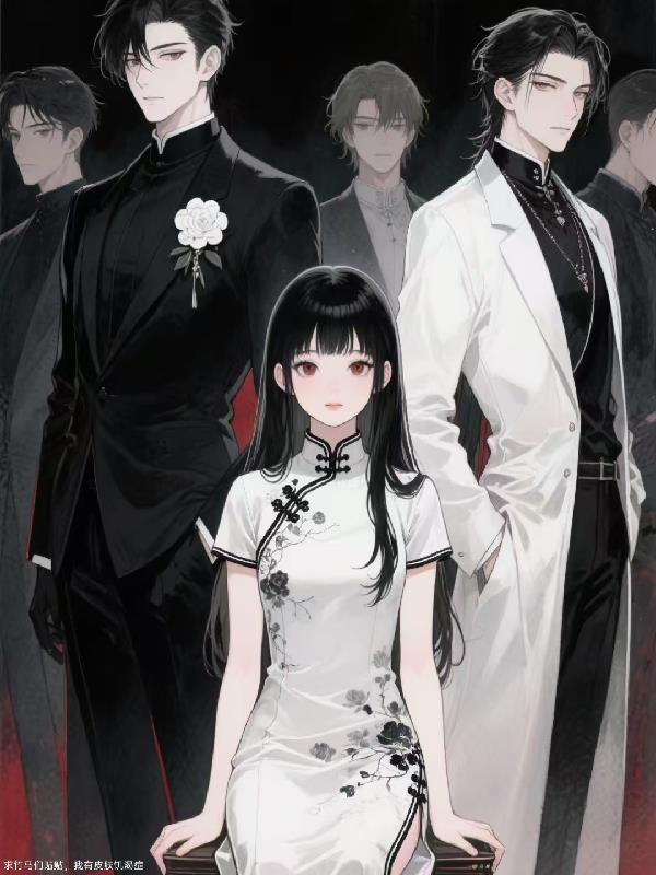 求竹马们贴贴我有皮肤饥渴症